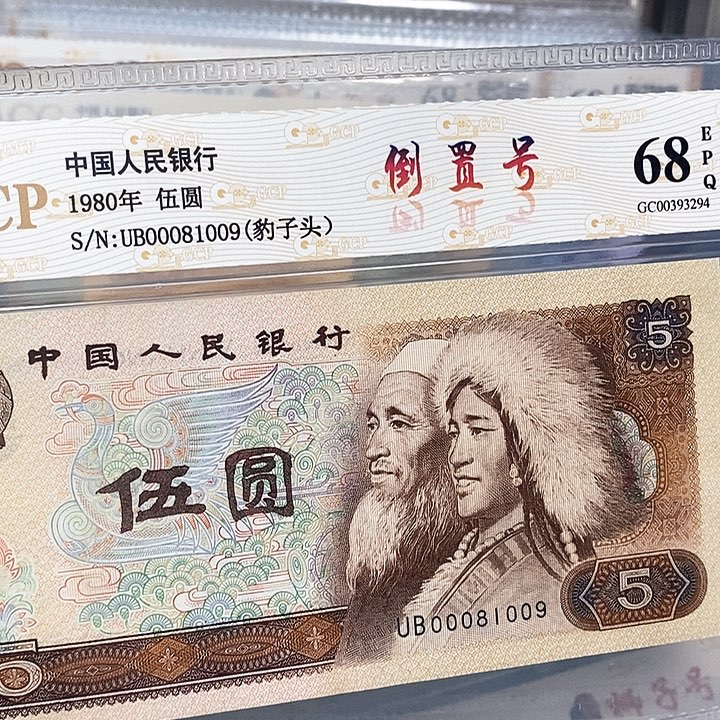 倒置号00081009，，，，，，