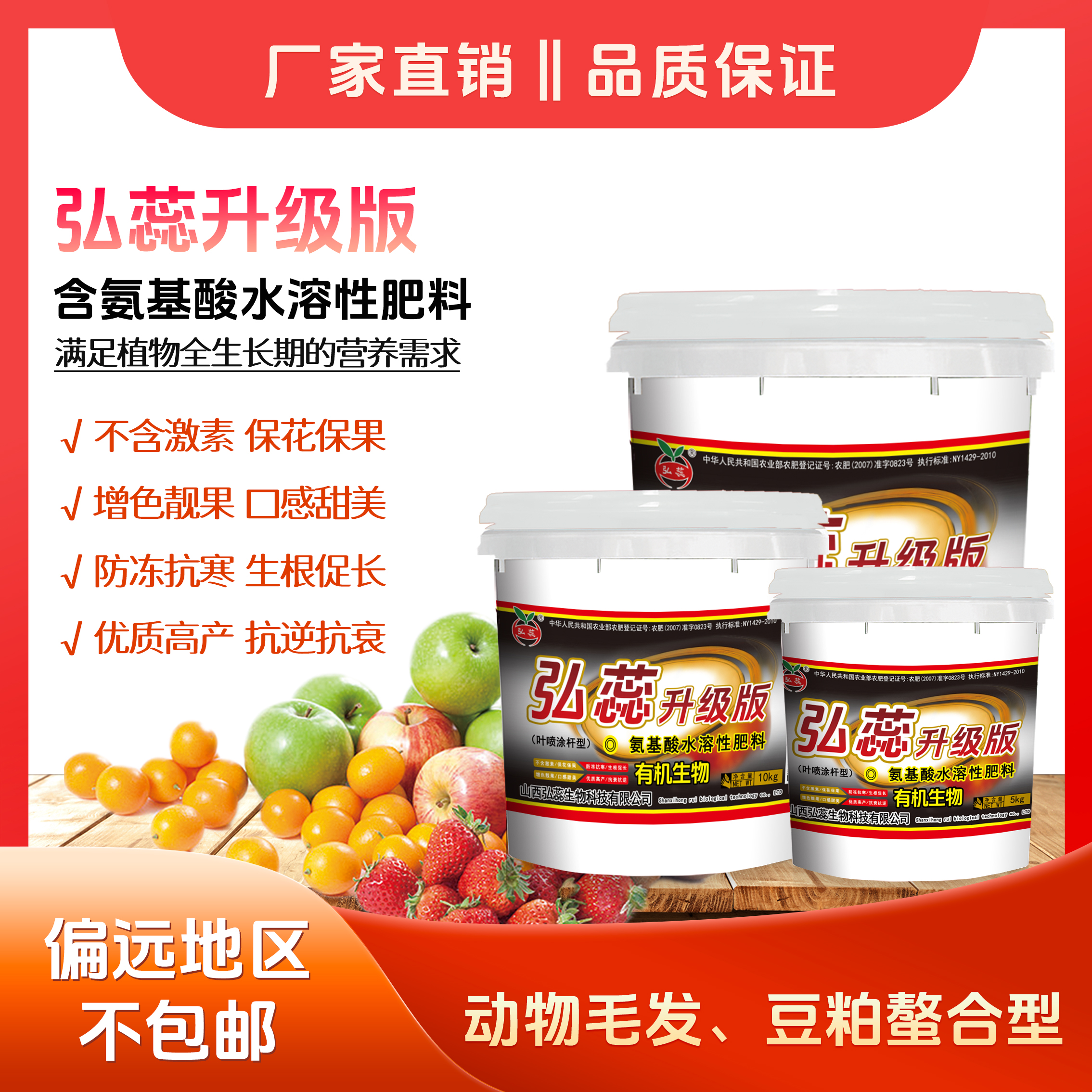 弘蕊——氨基酸叶喷涂干型