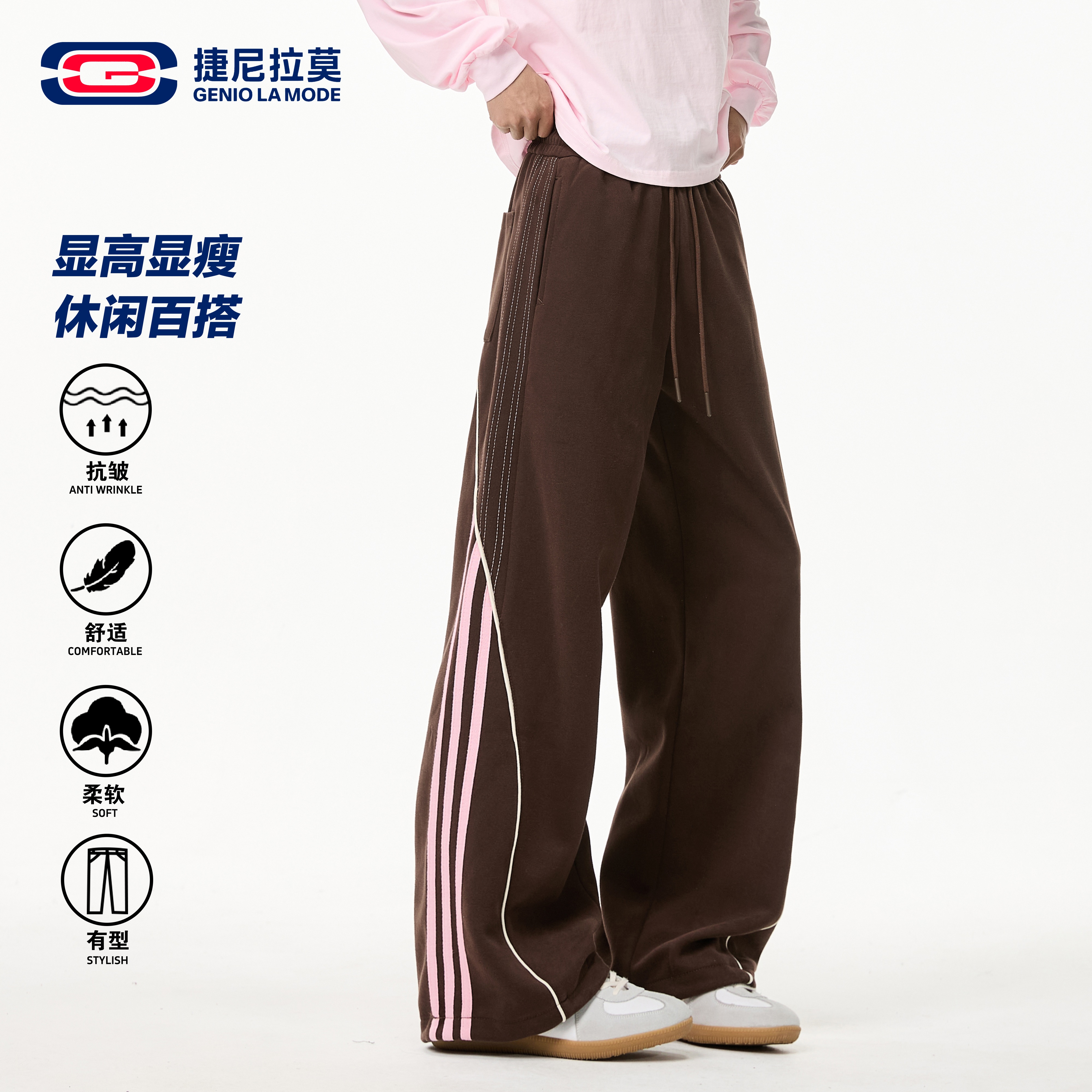 【敖瑞鹏代言】捷尼拉莫侧边条纹解构卫裤秋季男女款宽松休闲阔腿裤