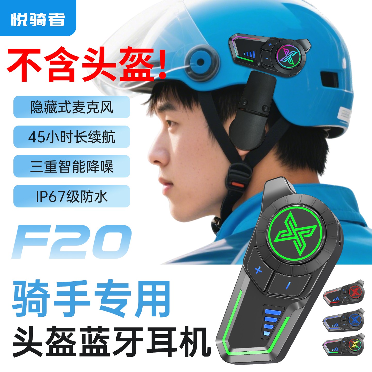 悦骑者外卖骑手超长续航防水头盔蓝牙耳机夏季半盔冬盔全盔通用