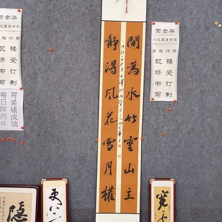 书法回金华老师风花雪月175×32