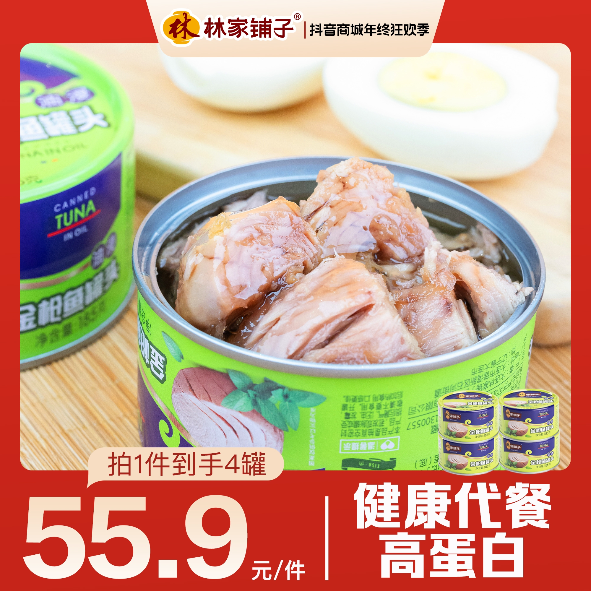 【双旦抢先购】林家铺子油浸金枪鱼罐头185g*4罐健身美味拌饭沙拉