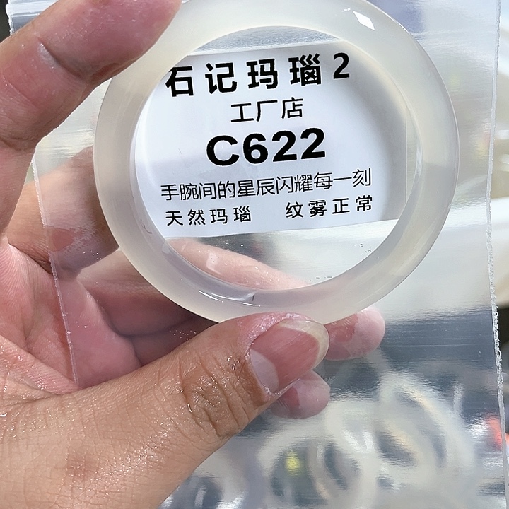 玛瑙/玉髓手镯未镶嵌60