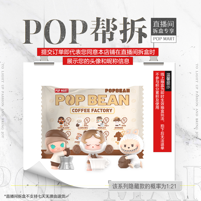 【线上拆盒】泡泡玛特泡泡萌粒 咖啡工厂系列公仔（1粒装）