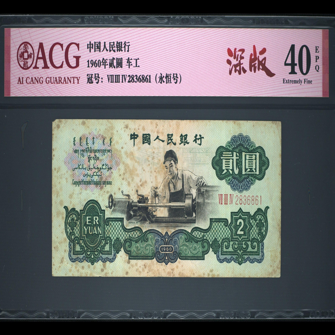 退市三版车工深版一张，无4.7，爱藏评级40分
