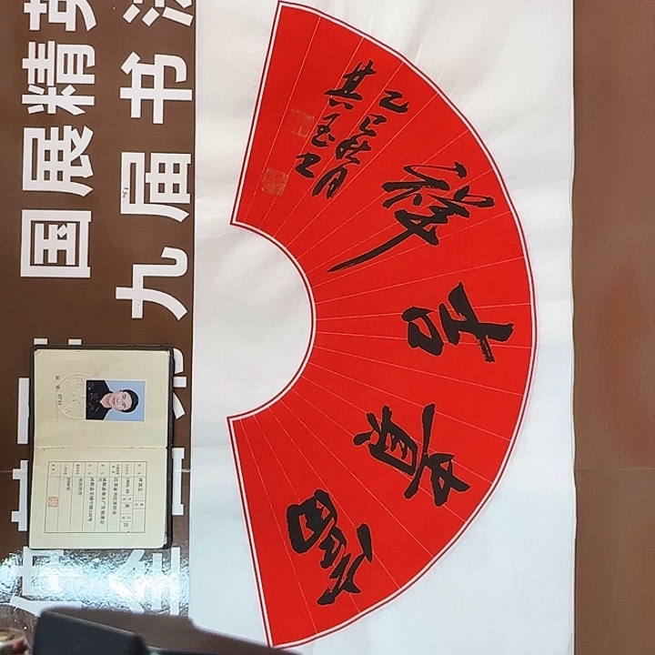 书法书法作品多次获奖