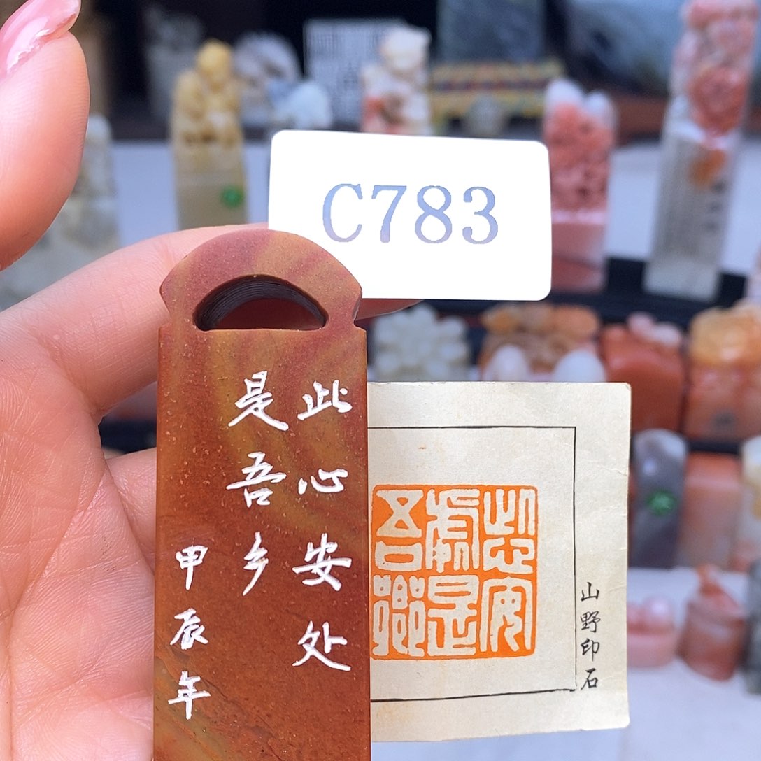 寿山石2.5x2.5 成品书画闲章