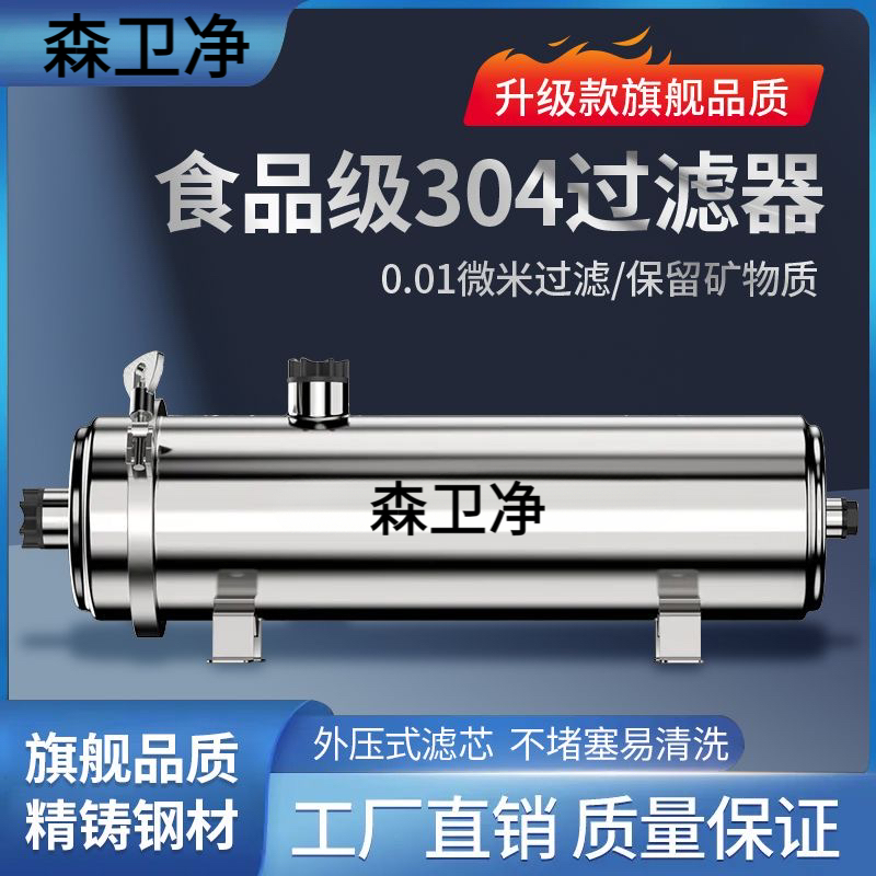 全屋净水器黄泥水克星井水自来水家用免拆超滤不锈钢净水器不用电