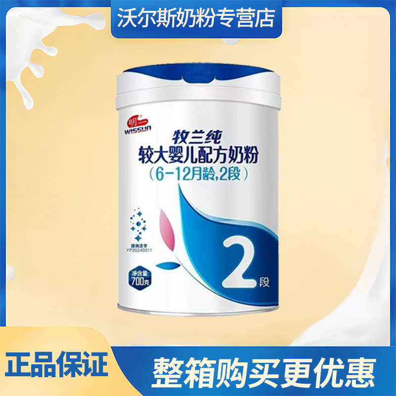 明一牧兰纯2段6-12月龄较大婴儿配方奶粉700克新包装明一奶粉