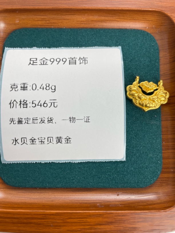 锦鲤锁包转运珠0.48g足金999先鉴定后发货