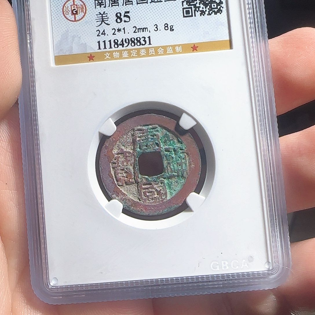 铜F评级封装盒子币一个