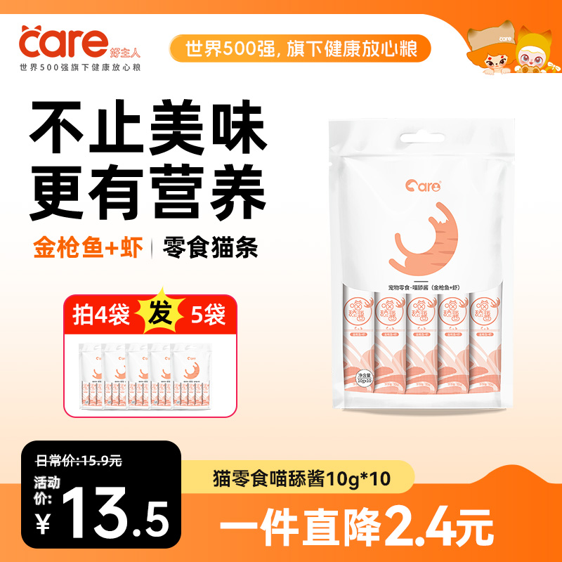好主人猫条10*10g猫咪营养补水增肥幼猫成猫咪猫罐头喵舔酱