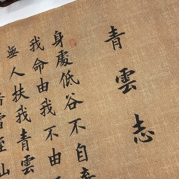 书法青云志李淦………………