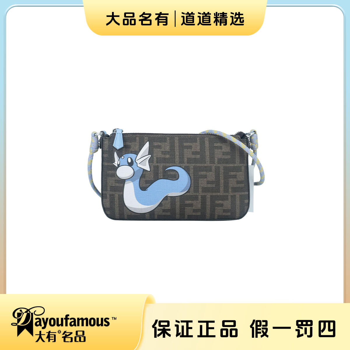 99新 FENDI/芬迪 丨道道丨宝可梦老花大麻将腋下包