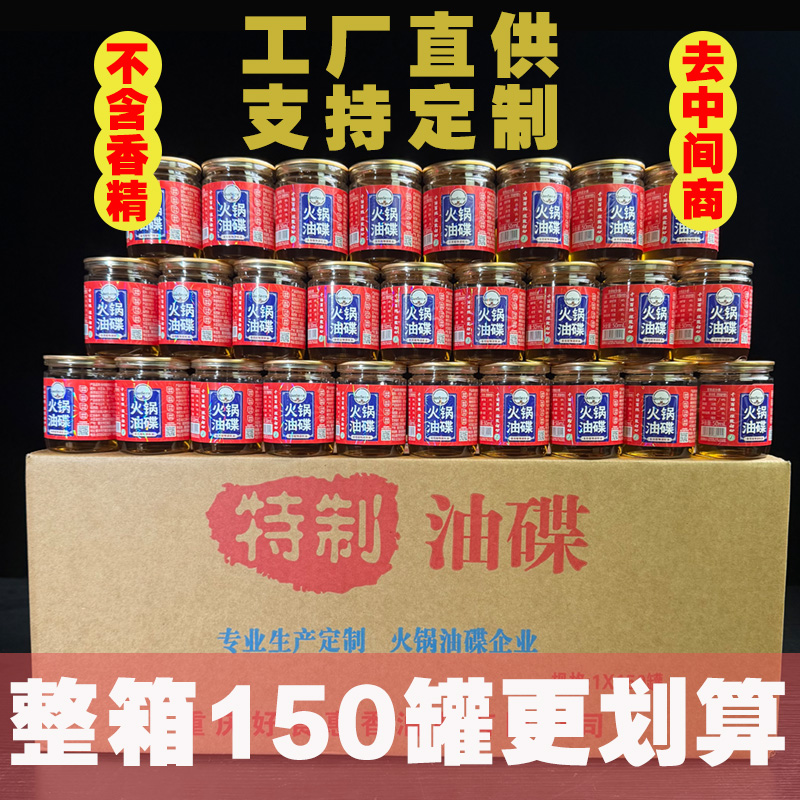 重庆火锅油碟开店专用小罐装整箱商用定制串串芝麻调和蘸料香油