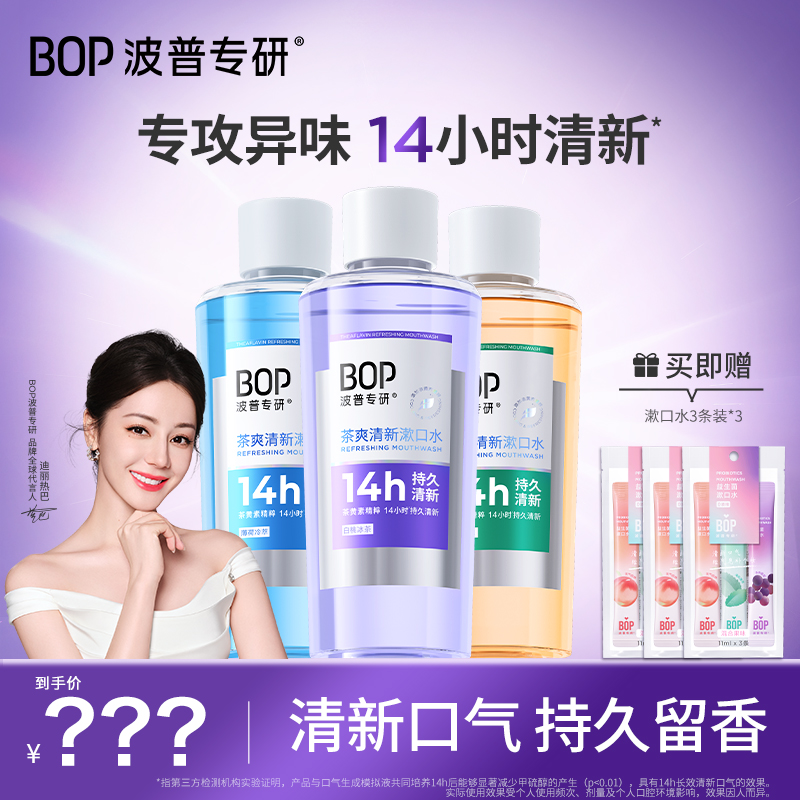 【bop】茶爽漱口水瓶装500ml清新口气持久留香抑菌bop漱口水DB