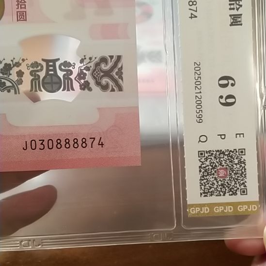 塑料蛇纪念钞 030888874