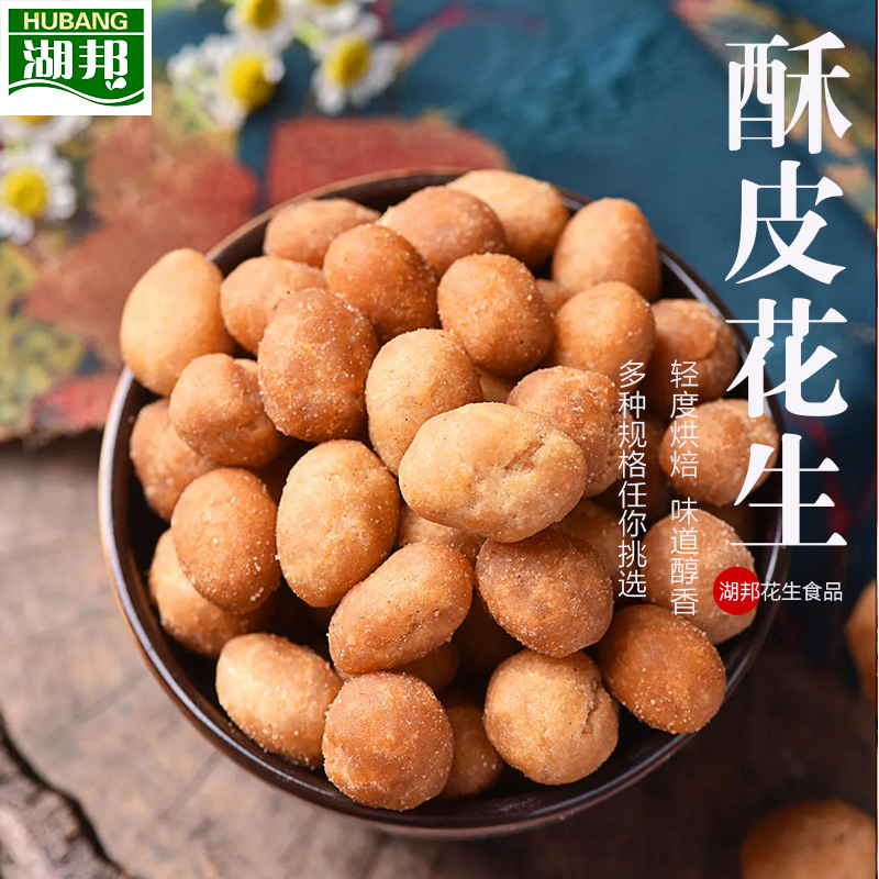 湖邦湖邦酥皮花生咸香可口酥脆诱人休闲零食追剧必备150g罐装