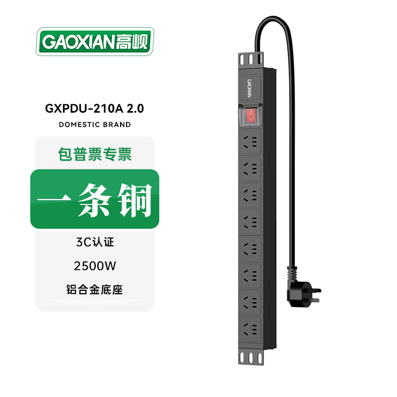 GAOXIAN/高岘PDU电源插座铝合金底座工程项目级2500W10A