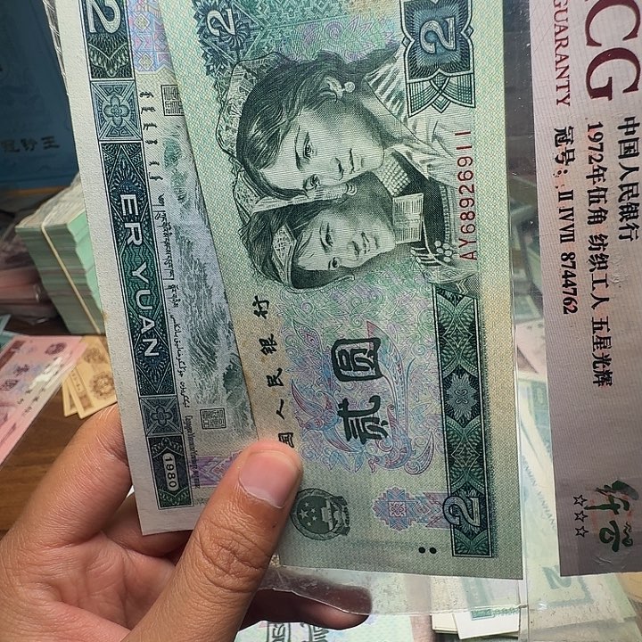 四版币802散张单张全新一张