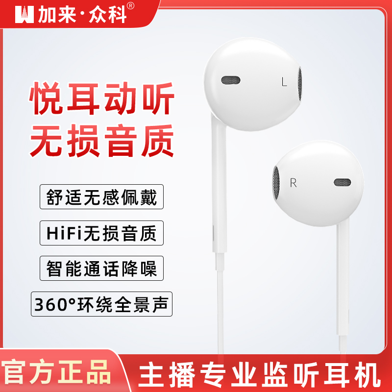 加来众科【播客】耳机3.5mm镀金圆头镀银铜线原装耳机直播