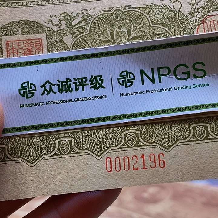 退市老纸币品相如图看好再买
