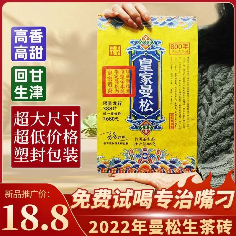 曼松茶砖生普云南普洱茶生茶古树头春茶叶砖茶