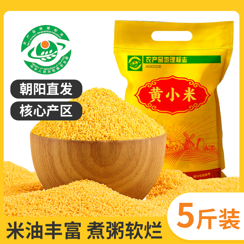 东北当季农家黄小米5斤五谷杂粮黑龙江粮食