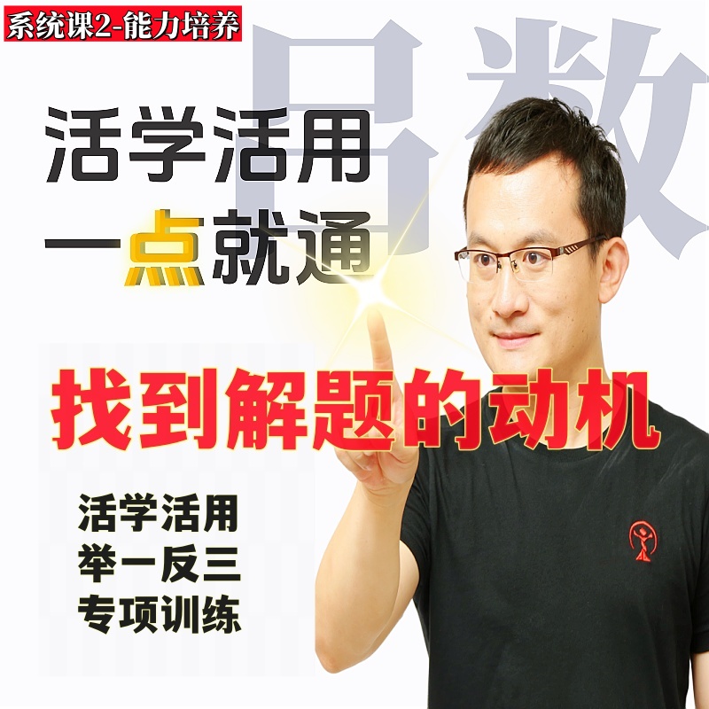 吕数高中数学提高课-『活学活用·解题灵活』
