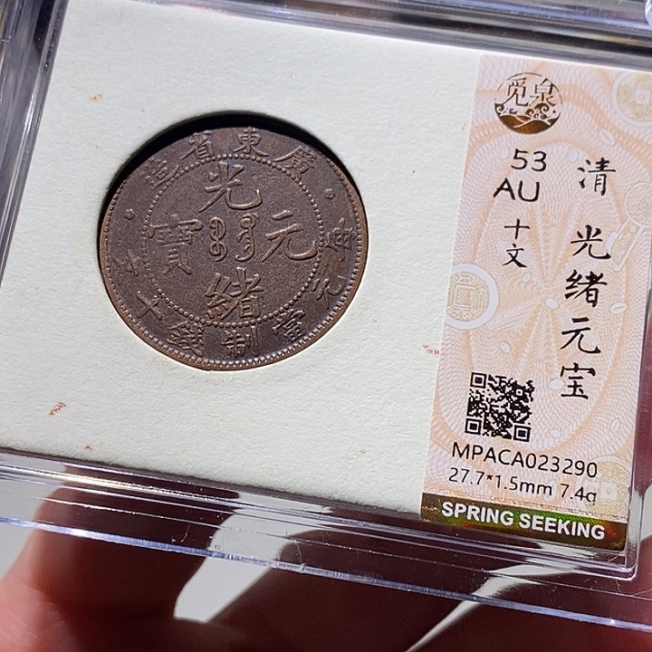 铜觅泉古钱币 小凤