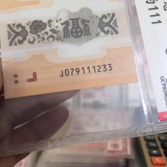 东***顺塑料龙钞079111233