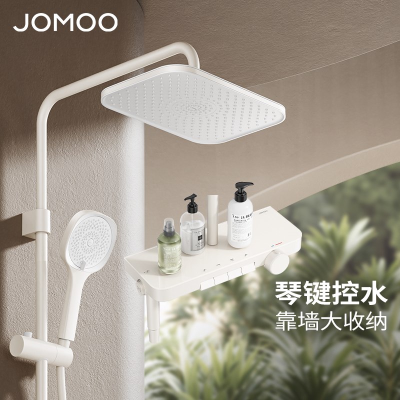 JOMOO/九牧【焕新补贴】琴键淋浴器花洒靠墙大置物喷枪套装增压硅胶