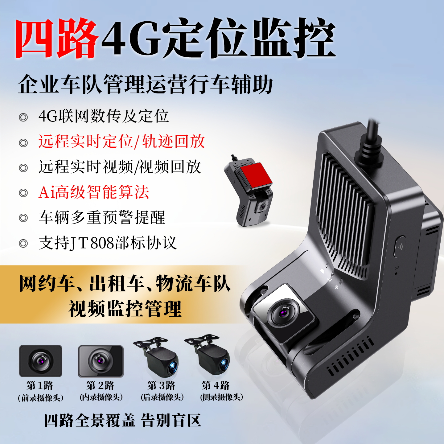 四路4G定位器企业车队管理远程实时监控夜视摄像头北斗行车记录仪