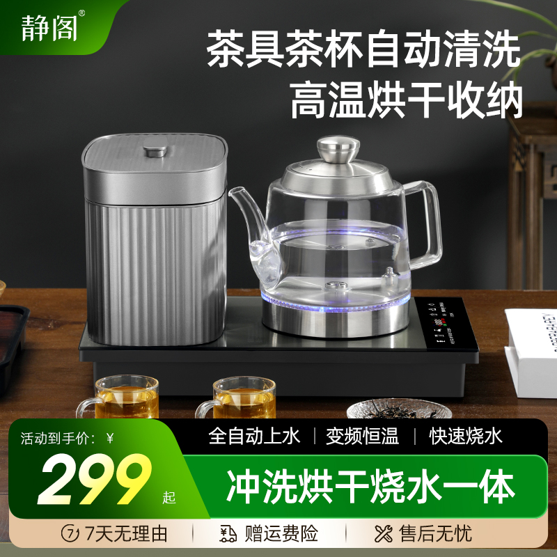 全自动上水电热水壶电茶炉烧水壶台嵌两用茶杯冲洗消毒烘干一体机