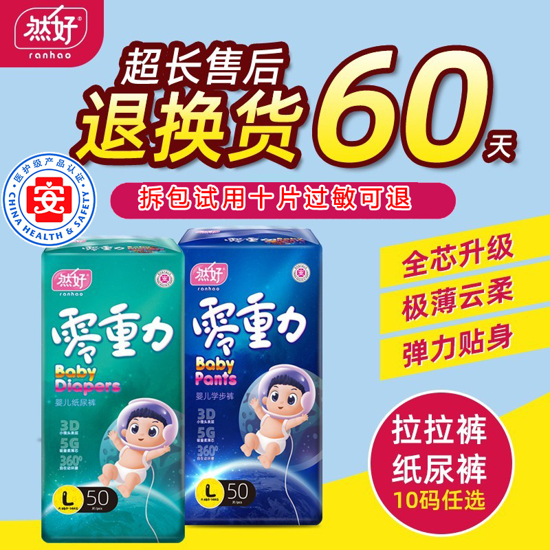 然好零重力柔软纸尿裤宝宝尿不湿拉拉裤夏季薄款透气XL码婴儿