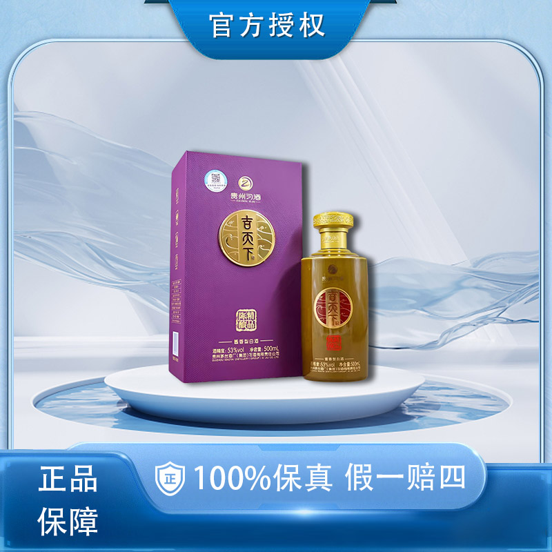 习酒吉天下【21年精品陈酿】礼盒酱香型白酒送礼53度500ml