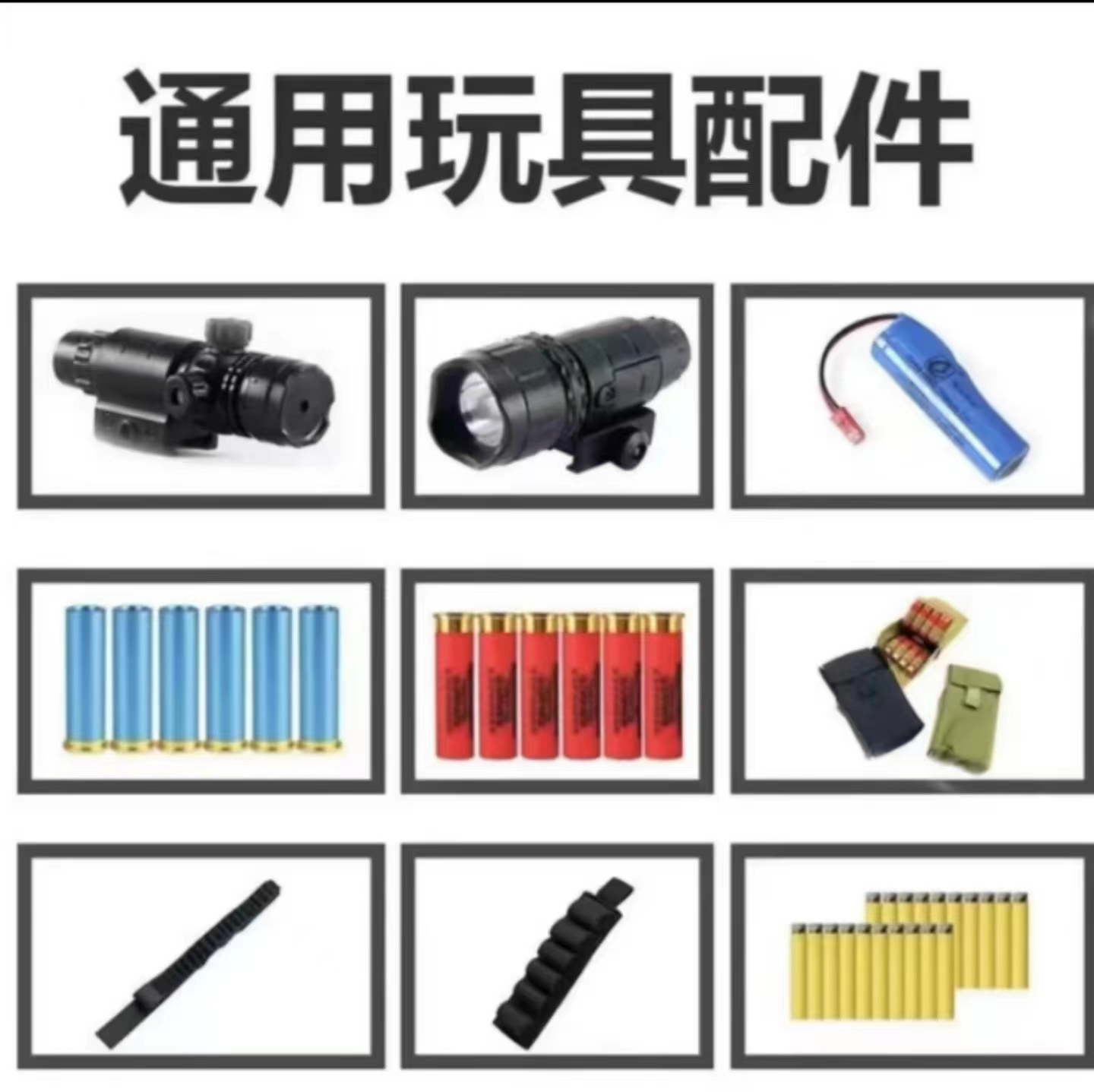 熊猫麦琳软弹枪配件库  