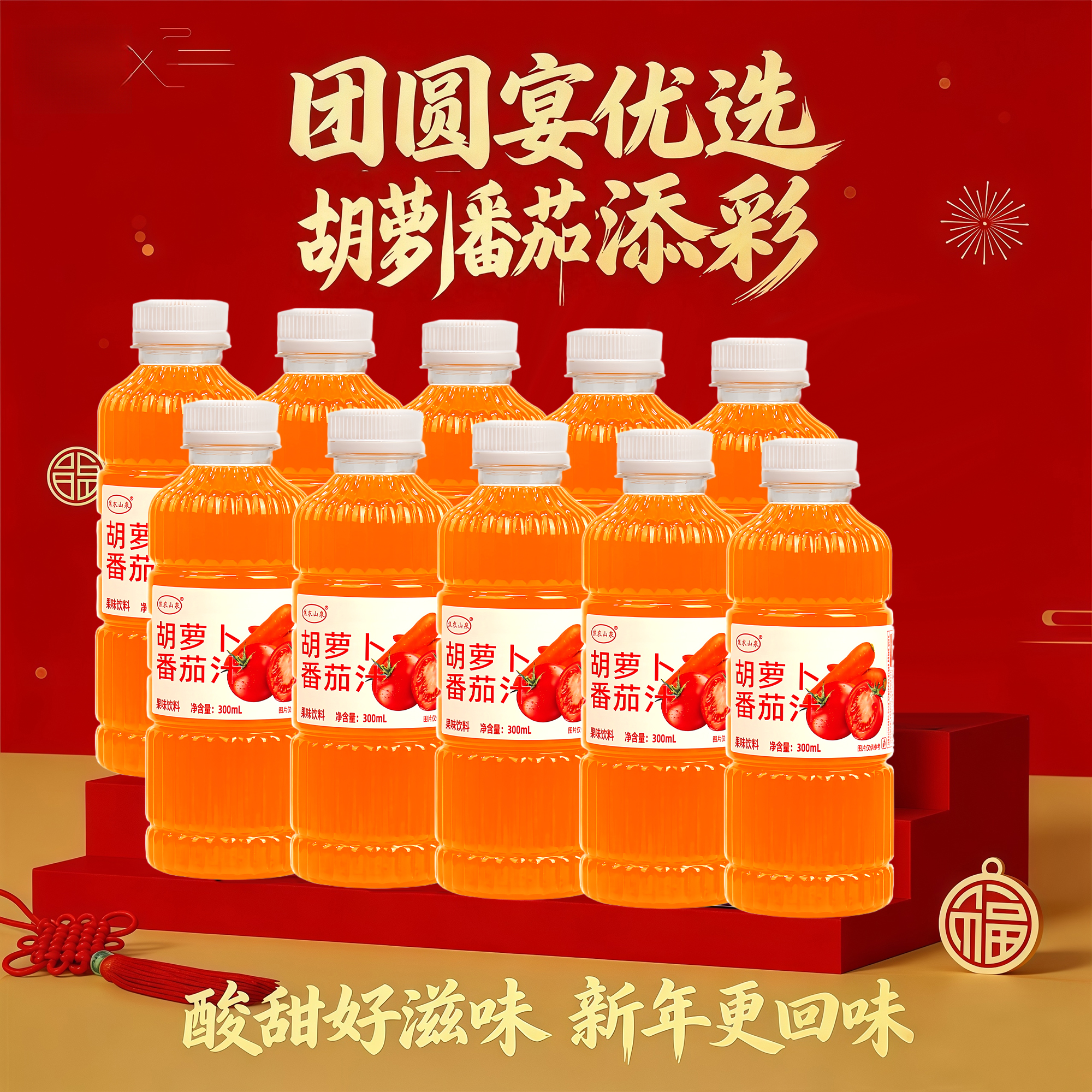 焦农山泉胡萝卜番茄汁300ML*24瓶