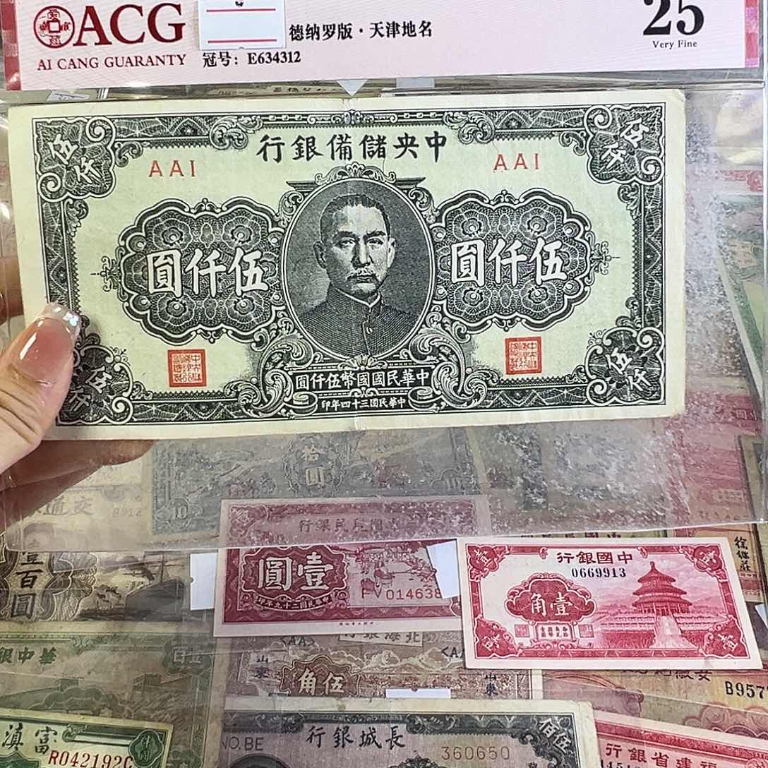 退市老纸币品相如图