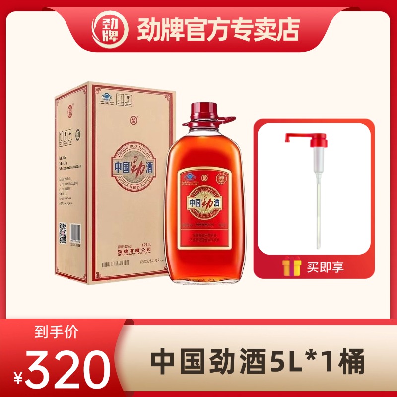劲牌【官方正品】中国劲酒5L约10斤装养生酒送礼桶装保健酒白酒基酒