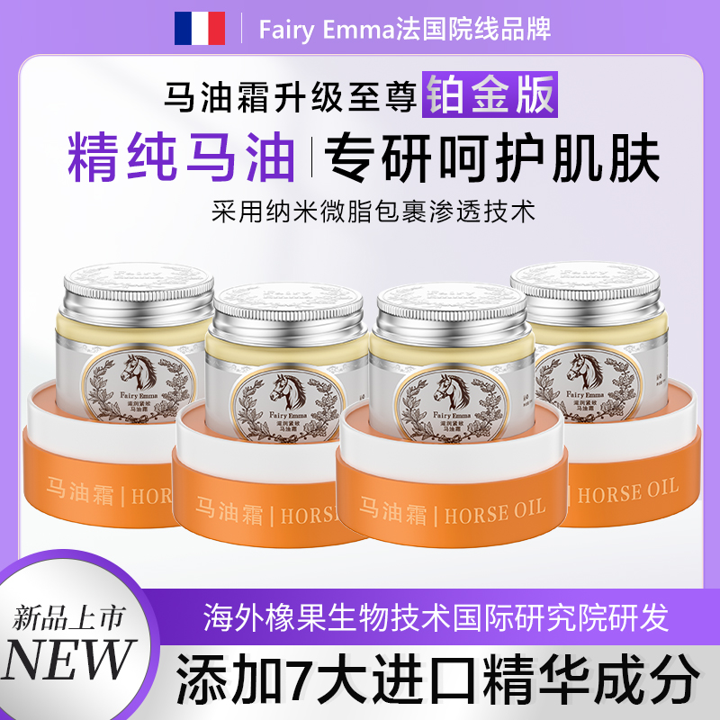 Fairy Emma铂金款马油【试用一瓶】