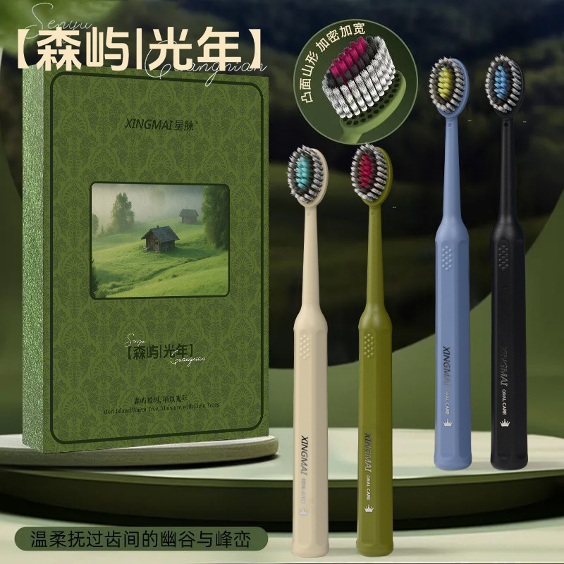 橄榄头凸面软毛山型宽头牙刷深度洁齿成人情侣家用轻奢款高档礼盒