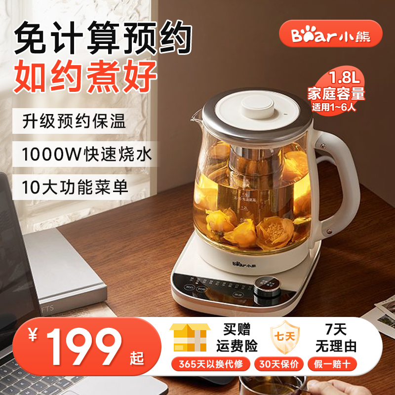 小熊养生壶多功能炖煮壶家用1.8L升全自动煮茶煮茶煎药壶电热水壶