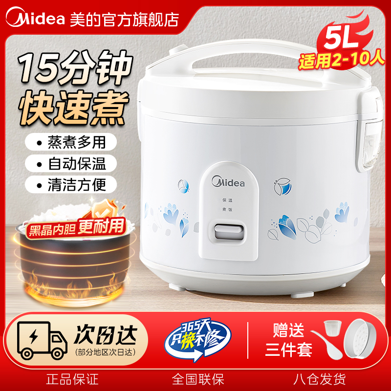 美的老式电饭煲5L升家用大容量不粘正品2-10人多功能机械式电饭锅