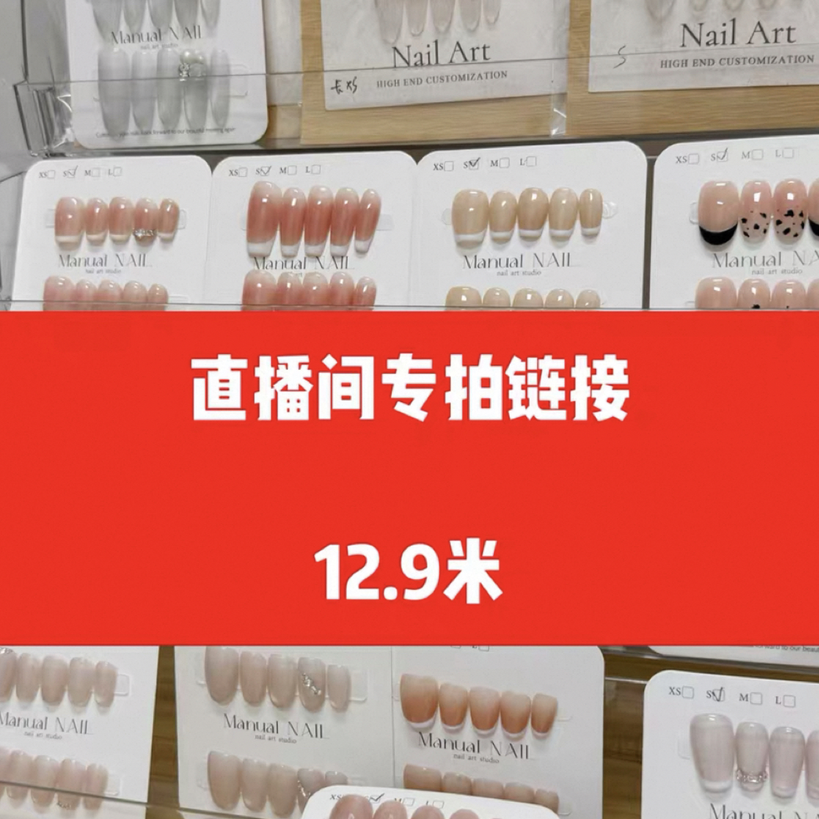 高级感纯手工穿戴甲日常百搭美甲看直播链接