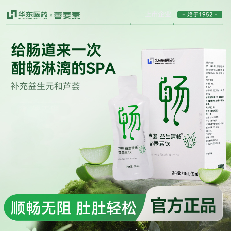 华东医药善要素芦荟益生元清畅成人学生老人营养素饮官方 30ml*7