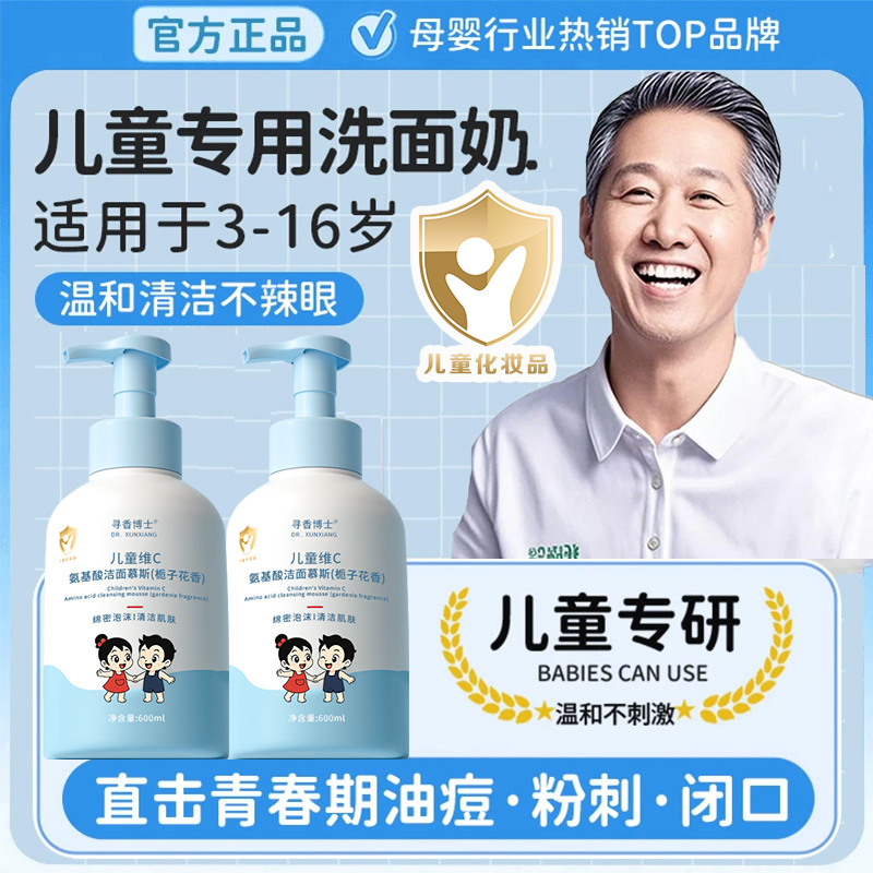 【老爸推荐】青少年儿童洗面奶氨基酸控油清洁学生专用青春期护肤品
