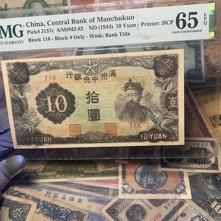 满洲中央银行十元