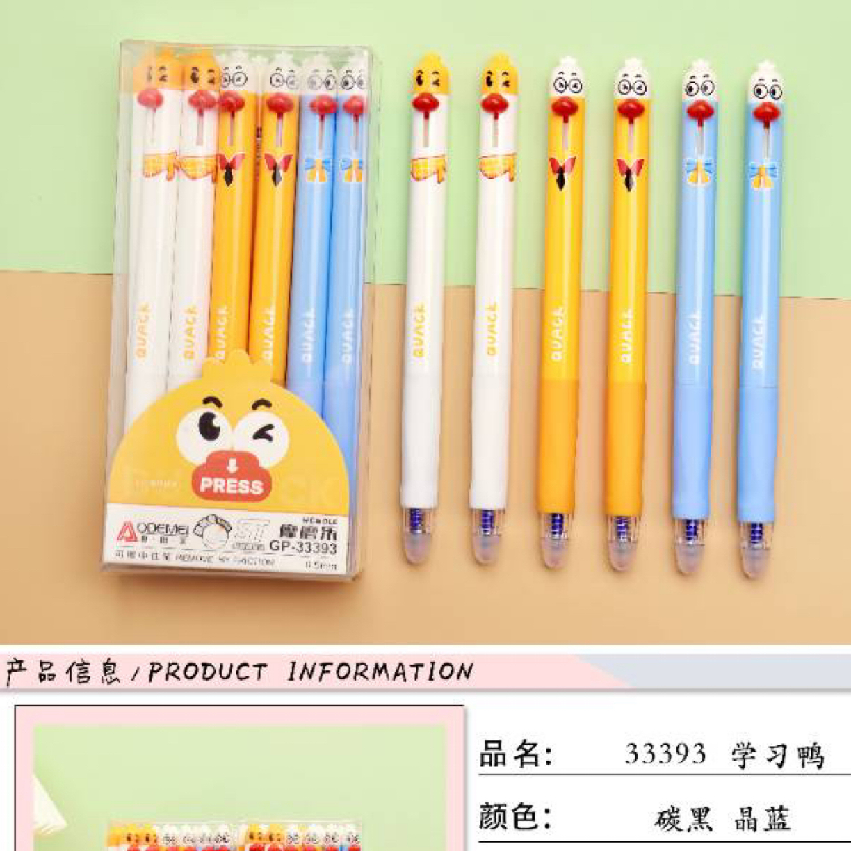 学习鸭摩磨乐ST按动型可擦中性笔33393