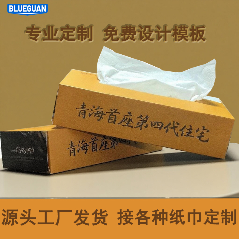 餐巾纸定制可印logo抽纸盒装饭店房地产酒吧广告宣传商用餐厅纸巾
